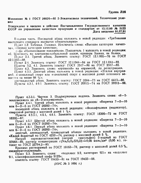 Страница 19 ГОСТ 26624-85