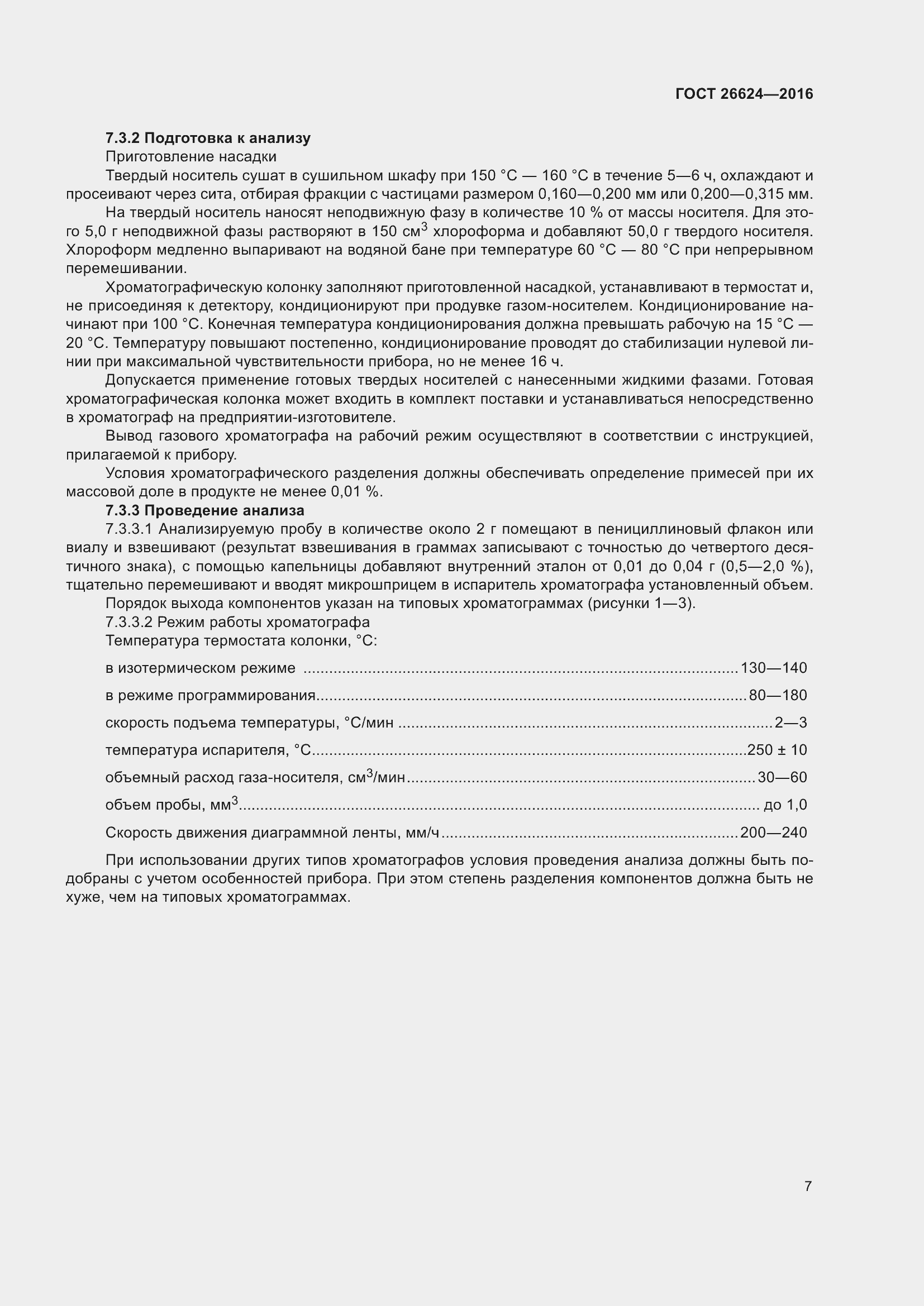 Страница 12 ГОСТ 26624-2016