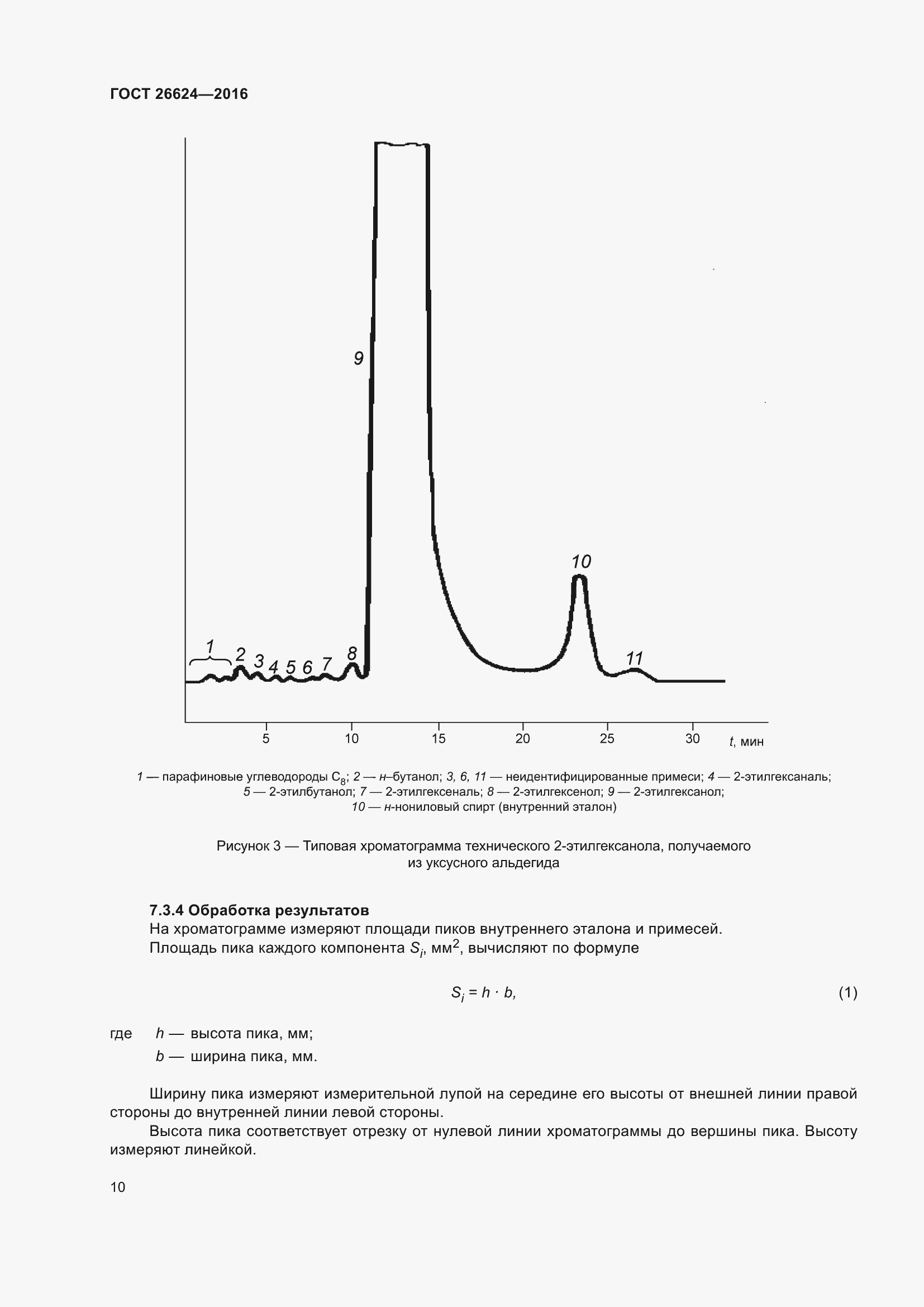 Страница 15 ГОСТ 26624-2016