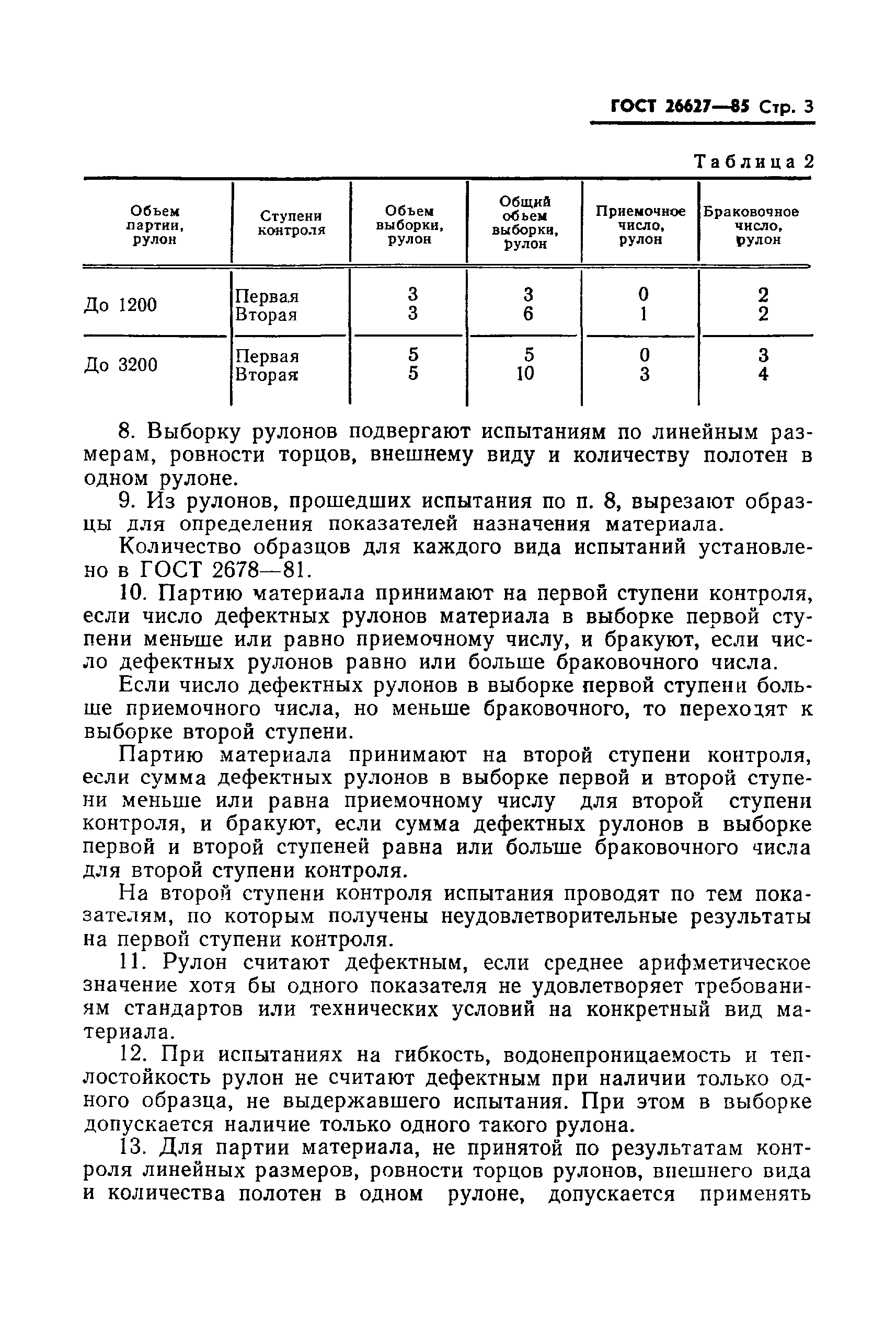 Страница 5 ГОСТ 26627-85