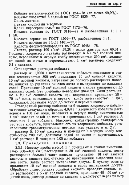 Страница 11 ГОСТ 26628-85