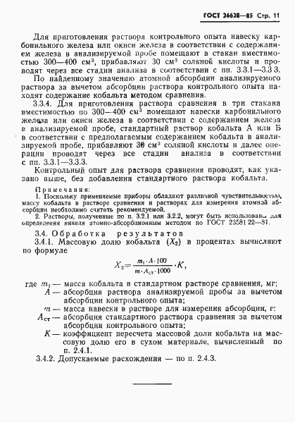 Страница 13 ГОСТ 26628-85