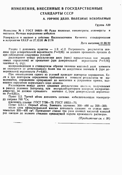 Страница 14 ГОСТ 26628-85