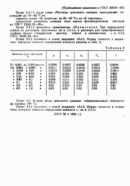 Страница 15 ГОСТ 26628-85
