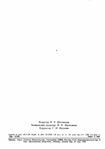 Страница 16 ГОСТ 26628-85