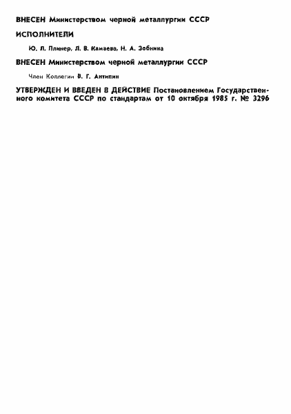 Страница 2 ГОСТ 26628-85