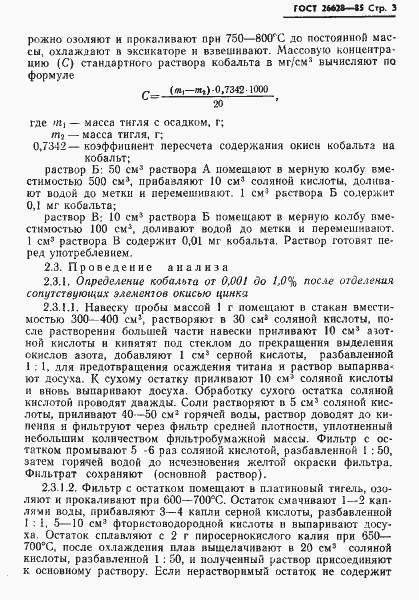 Страница 5 ГОСТ 26628-85