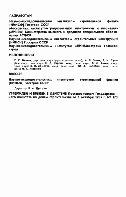 Страница 2 ГОСТ 26629-85