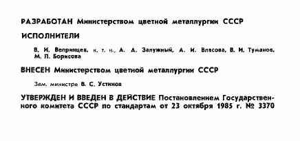 Страница 2 ГОСТ 26630-85