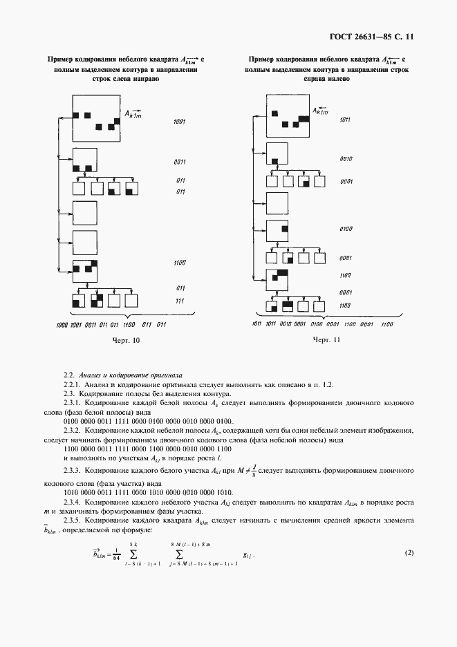 Страница 12 ГОСТ 26631-85