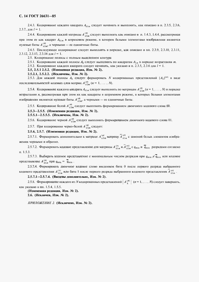 Страница 15 ГОСТ 26631-85