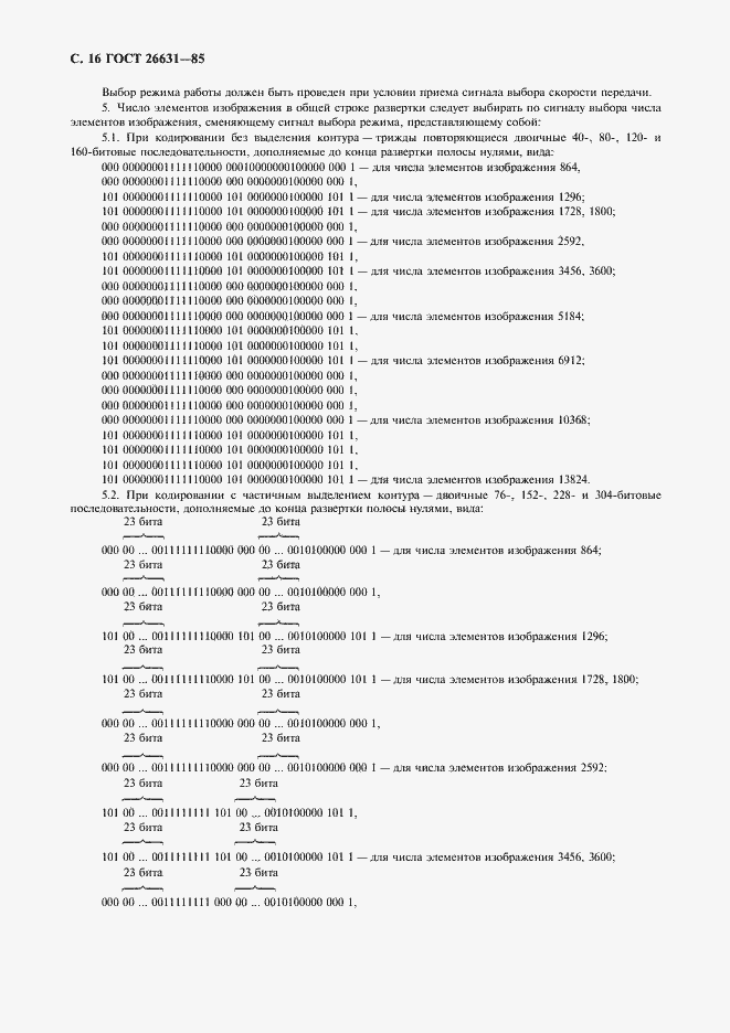 Страница 17 ГОСТ 26631-85