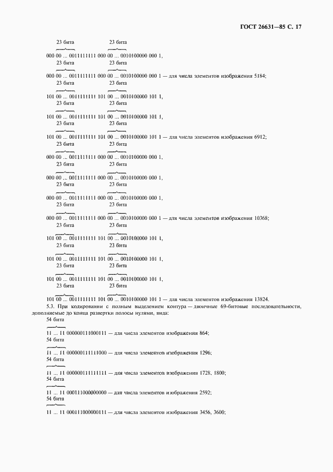 Страница 18 ГОСТ 26631-85