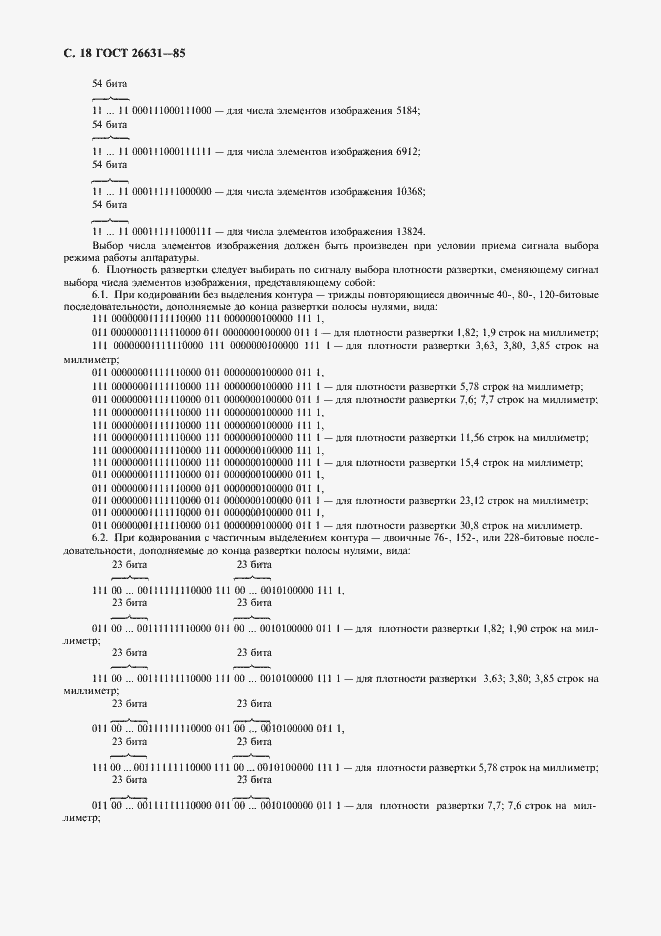 Страница 19 ГОСТ 26631-85
