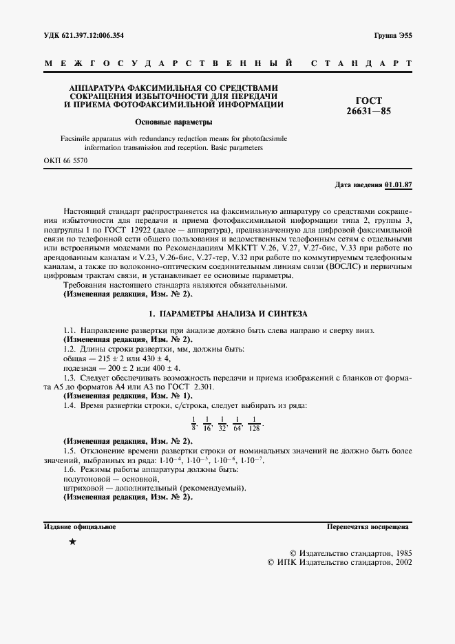 Страница 2 ГОСТ 26631-85