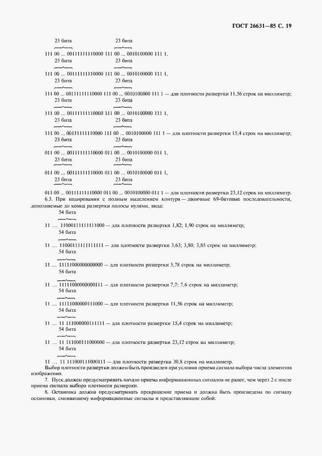Страница 20 ГОСТ 26631-85