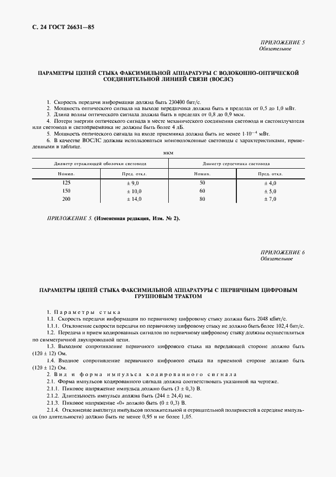 Страница 25 ГОСТ 26631-85