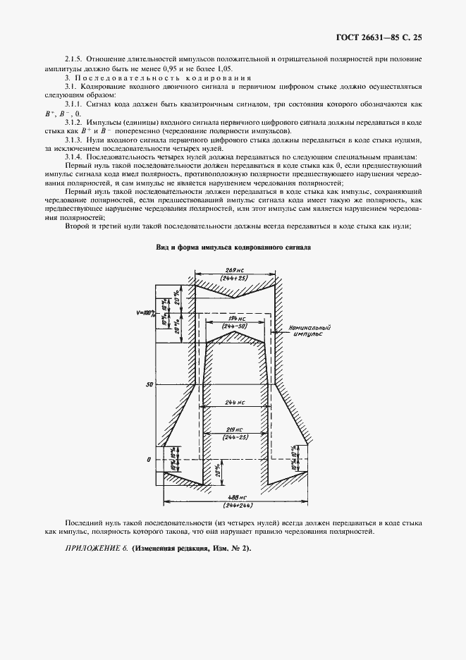 Страница 26 ГОСТ 26631-85