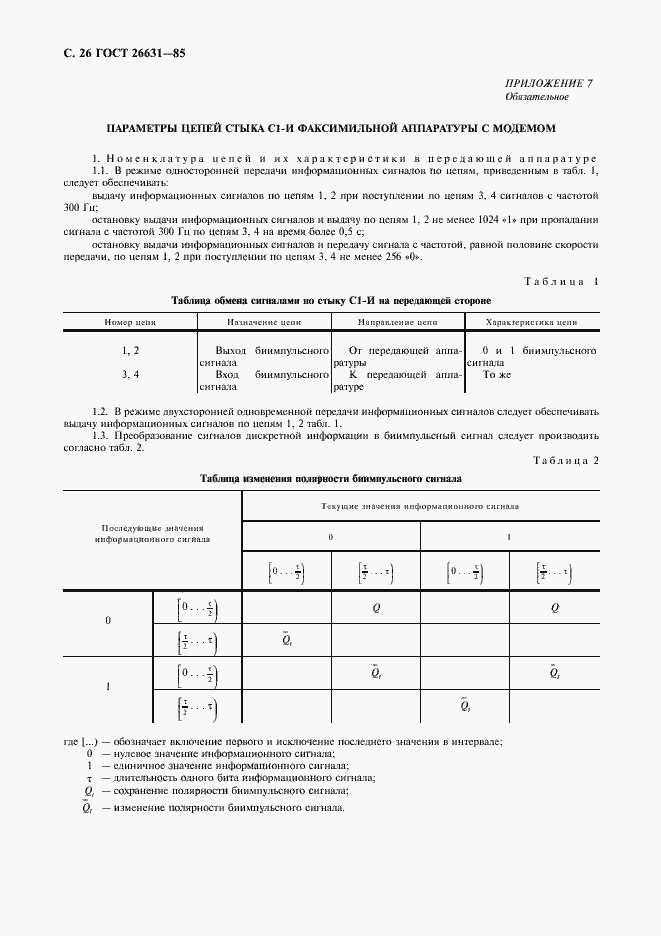 Страница 27 ГОСТ 26631-85