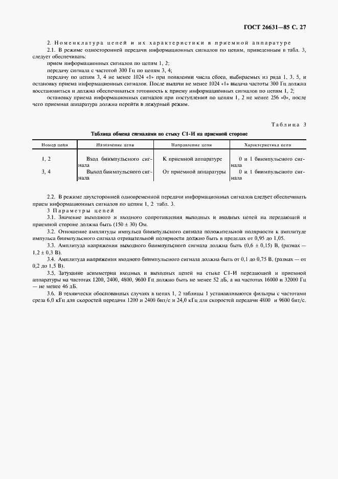 Страница 28 ГОСТ 26631-85