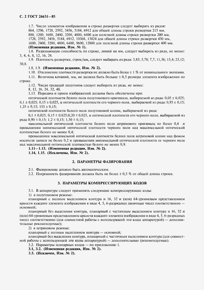 Страница 3 ГОСТ 26631-85