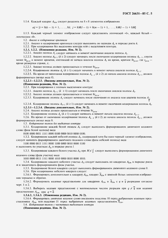 Страница 6 ГОСТ 26631-85