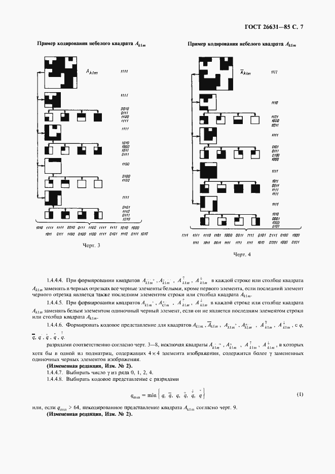 Страница 8 ГОСТ 26631-85