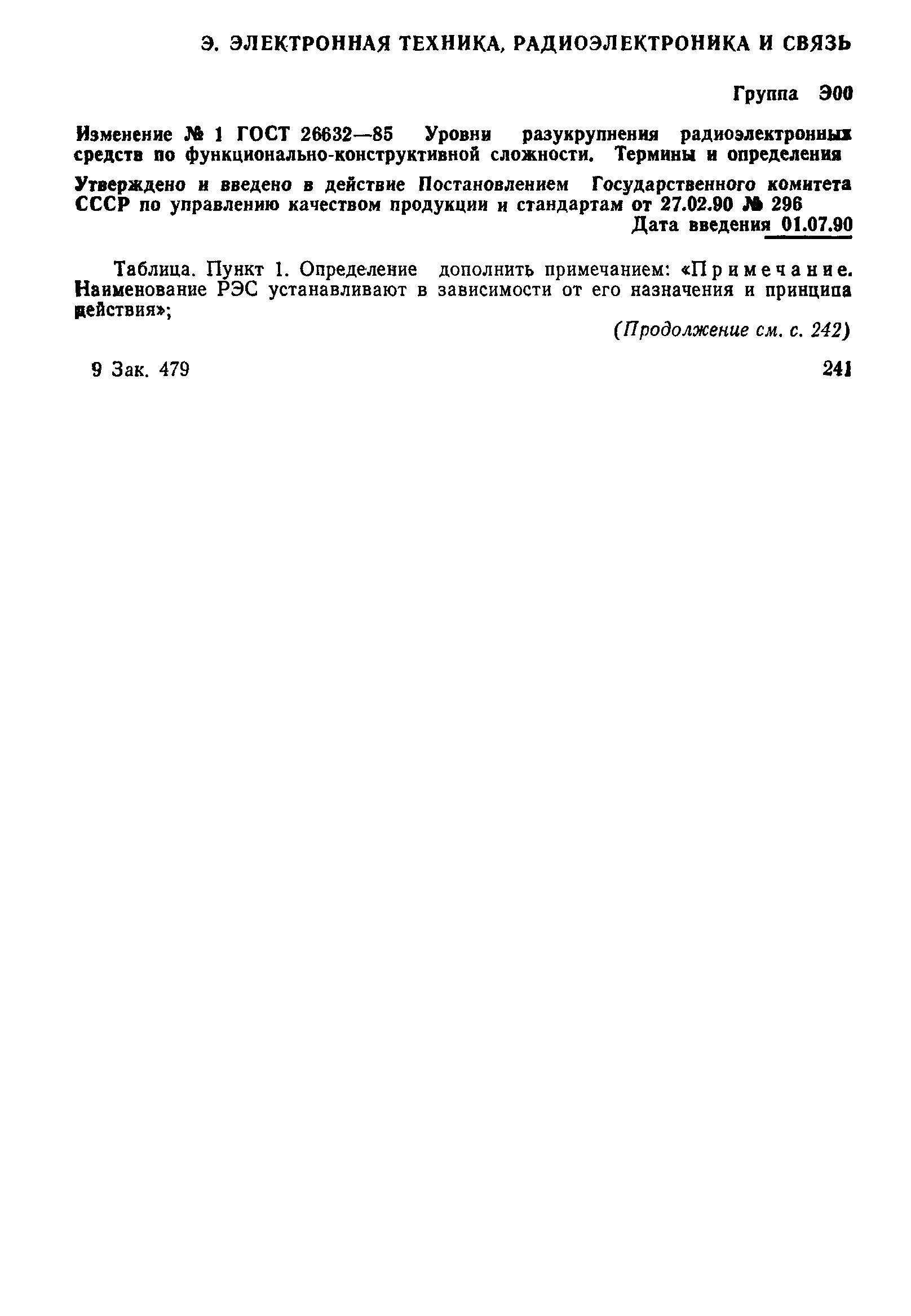 Страница 12 ГОСТ 26632-85