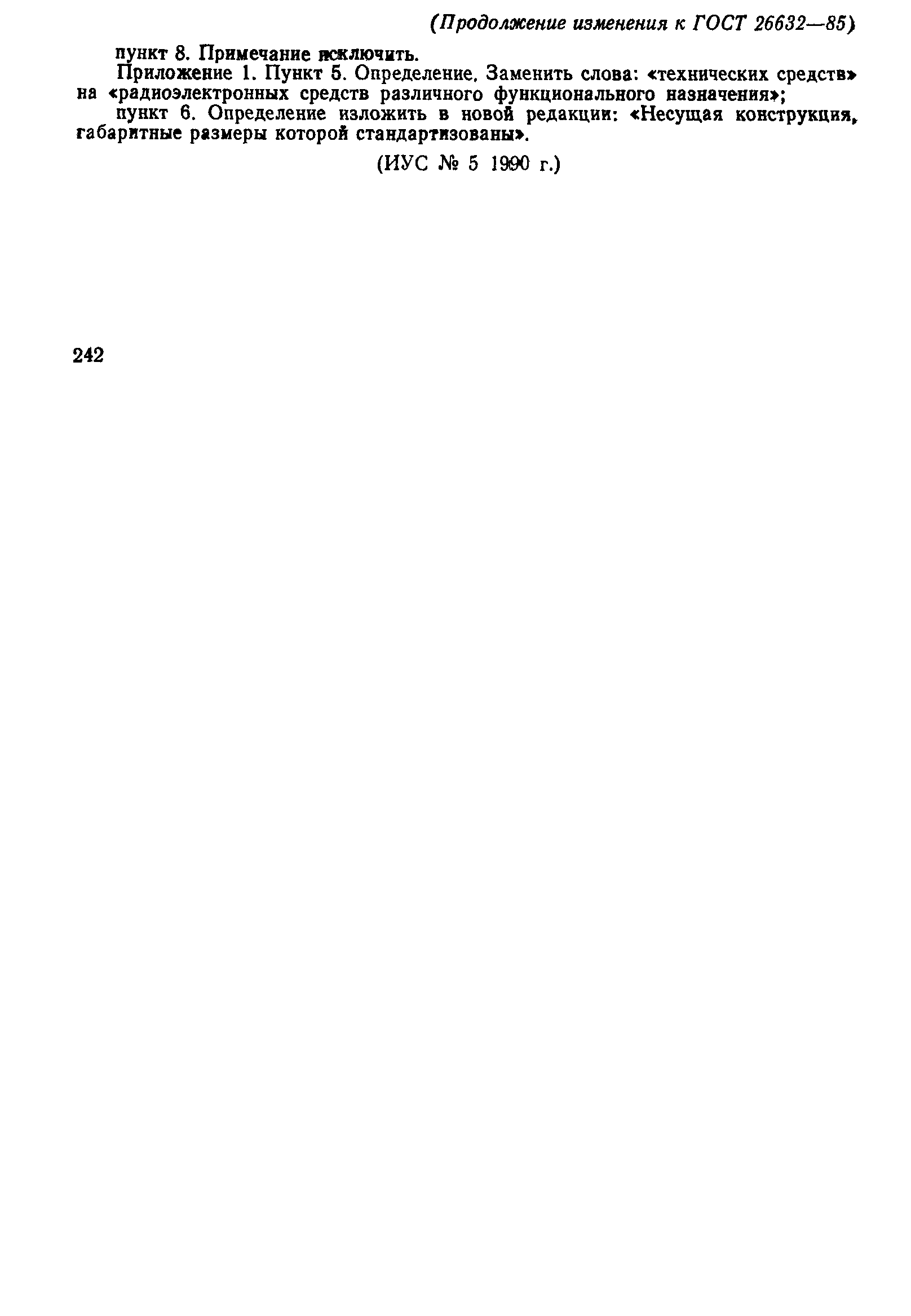 Страница 13 ГОСТ 26632-85