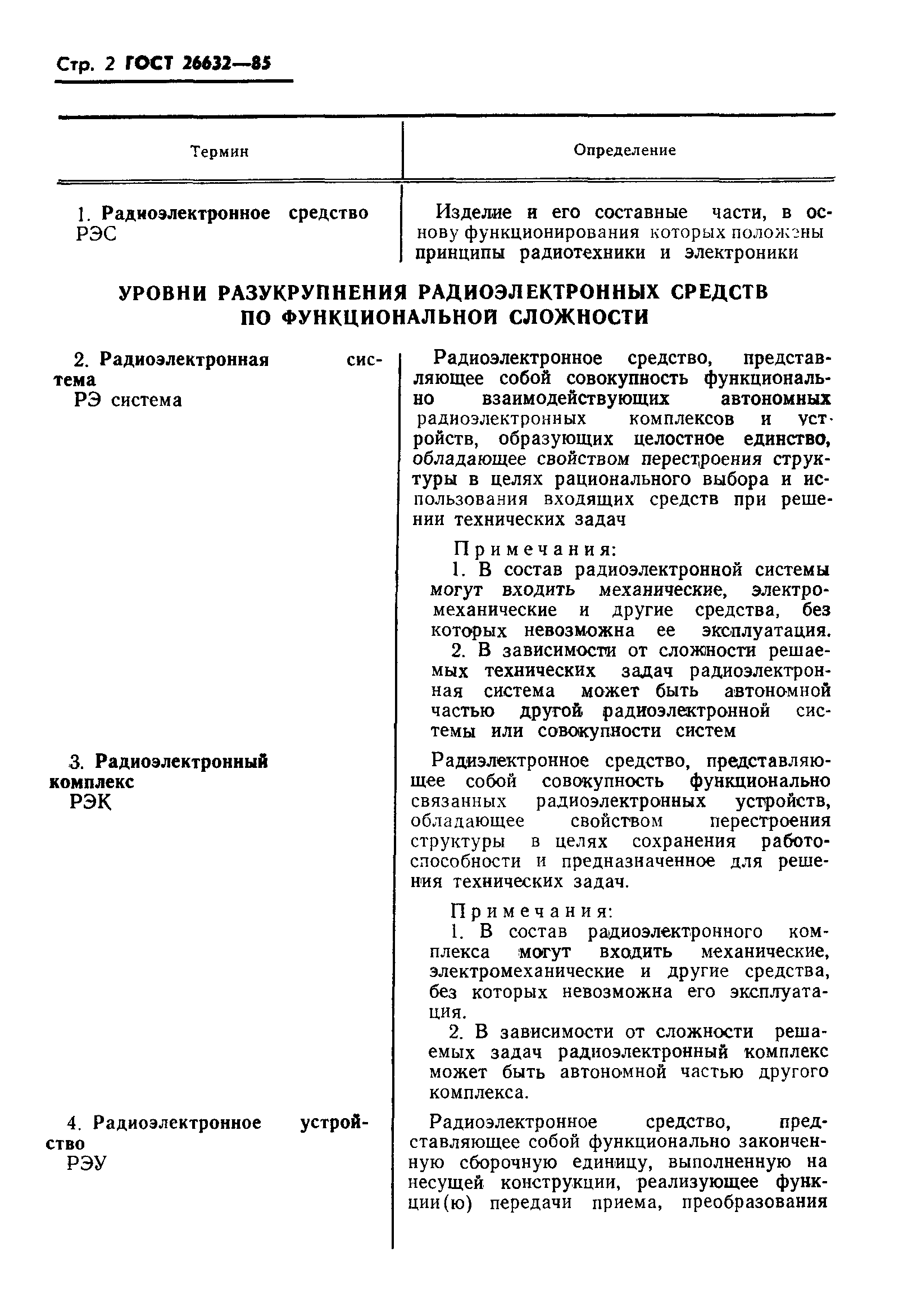 Страница 3 ГОСТ 26632-85