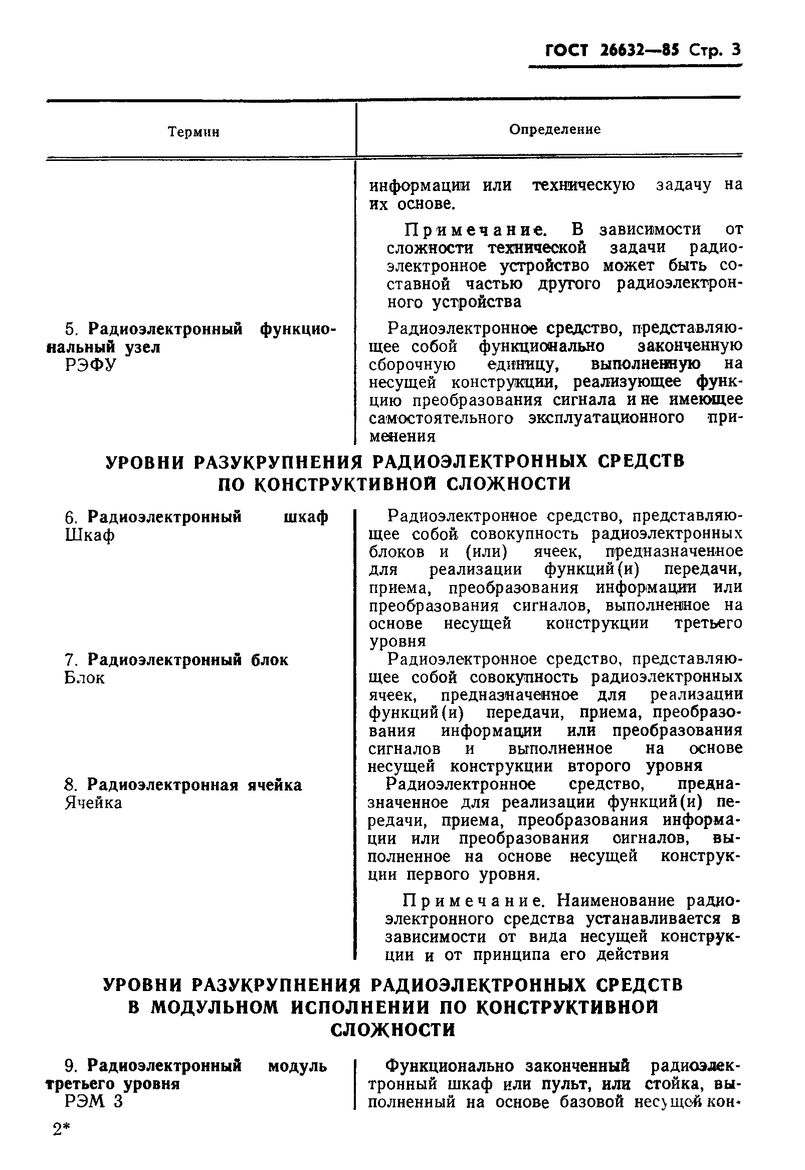 Страница 4 ГОСТ 26632-85