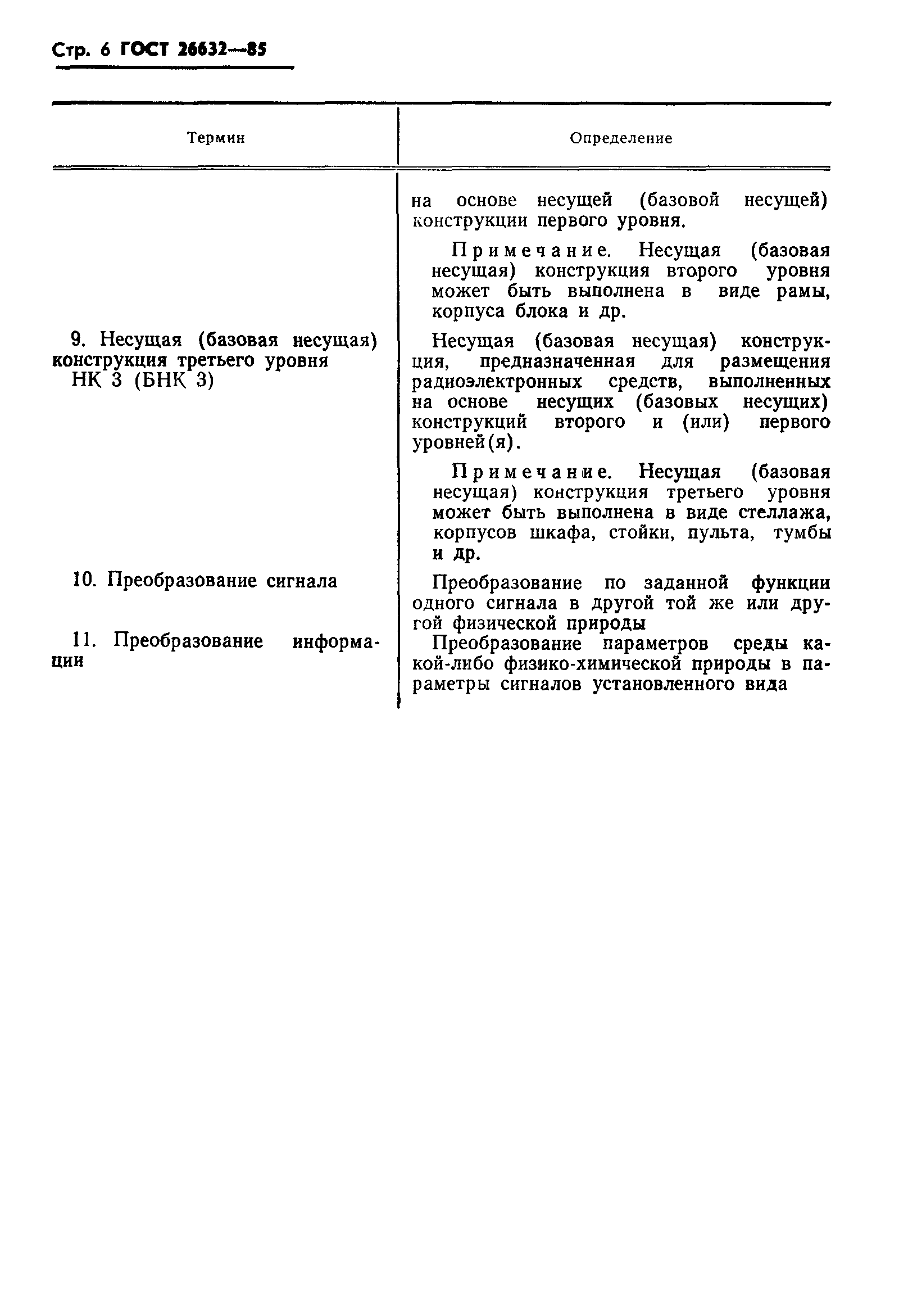 Страница 7 ГОСТ 26632-85