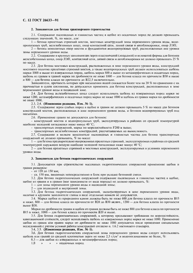 Страница 13 ГОСТ 26633-91