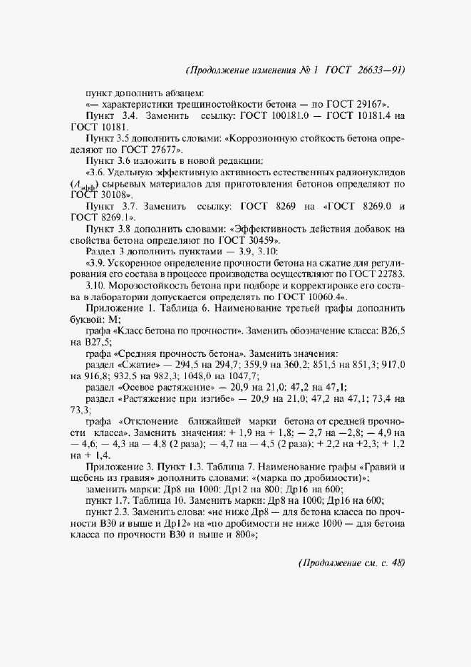 Приложение №1