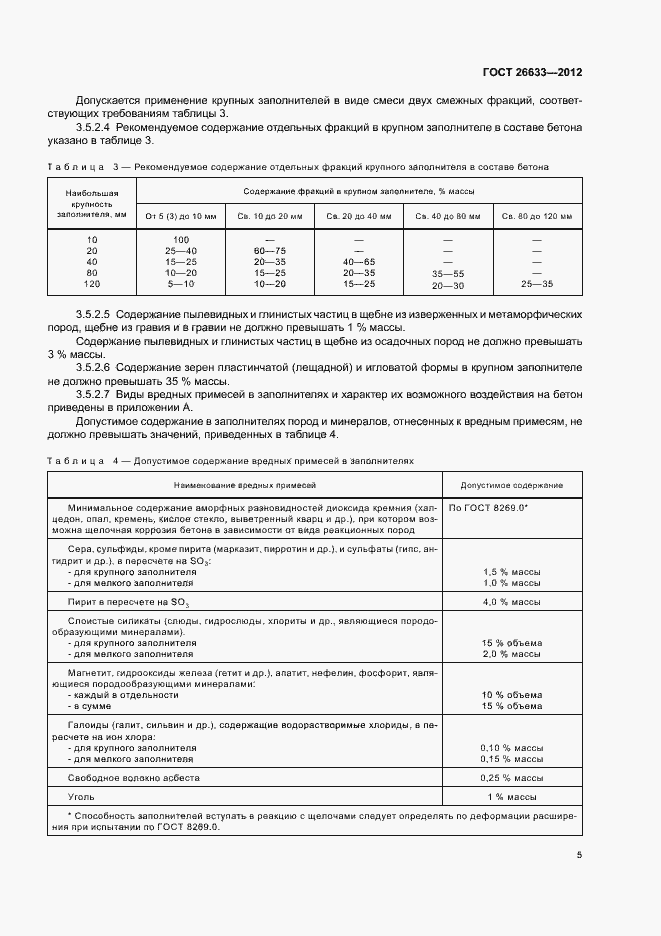 Страница 8 ГОСТ 26633-2012