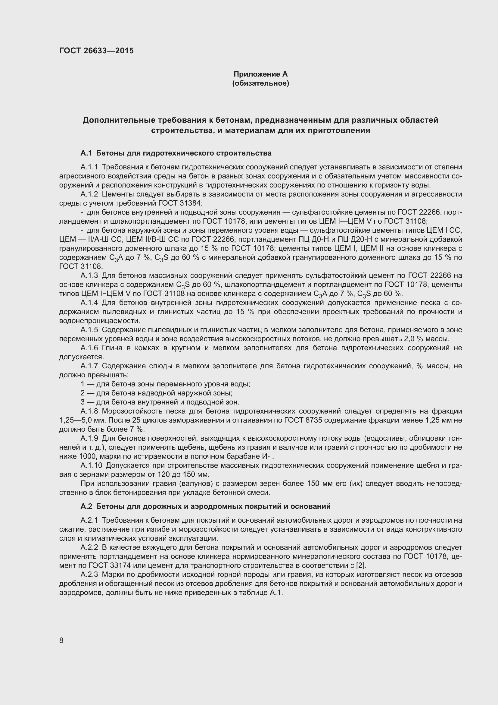 Страница 13 ГОСТ 26633-2015