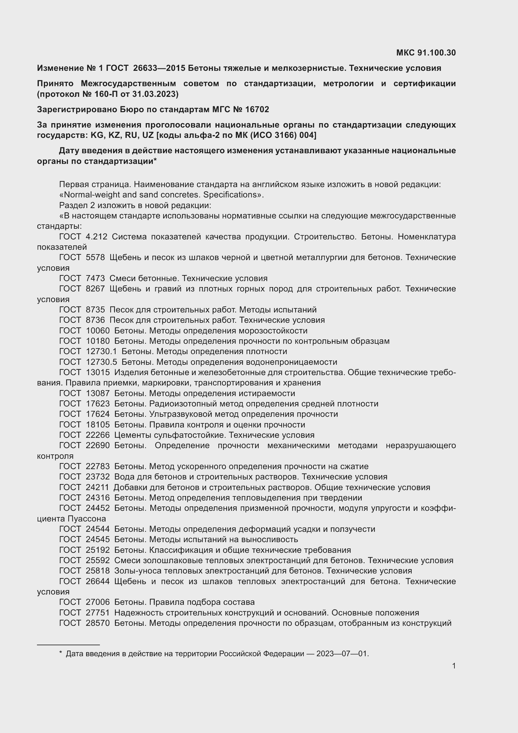 Страница 18 ГОСТ 26633-2015