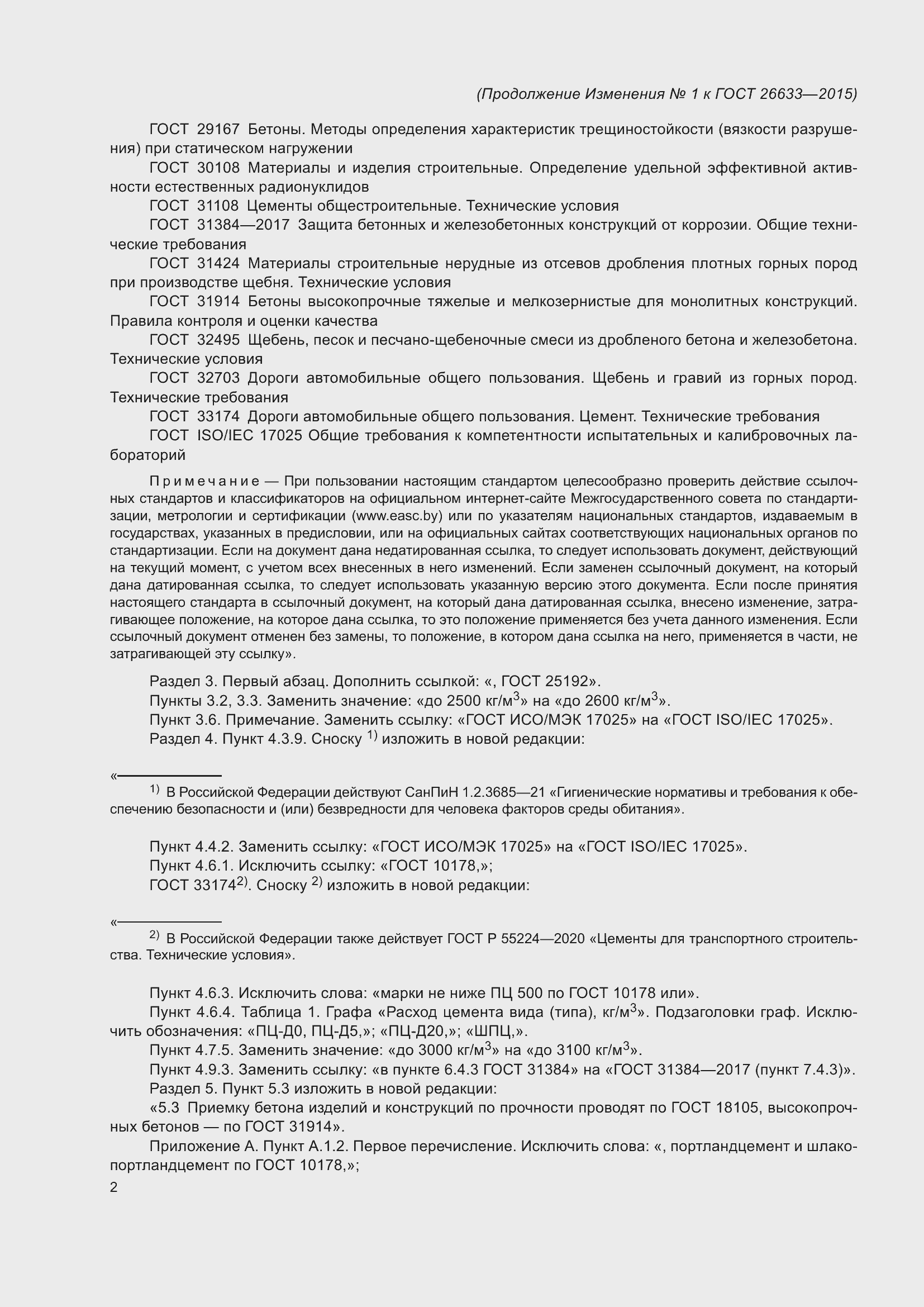 Страница 19 ГОСТ 26633-2015