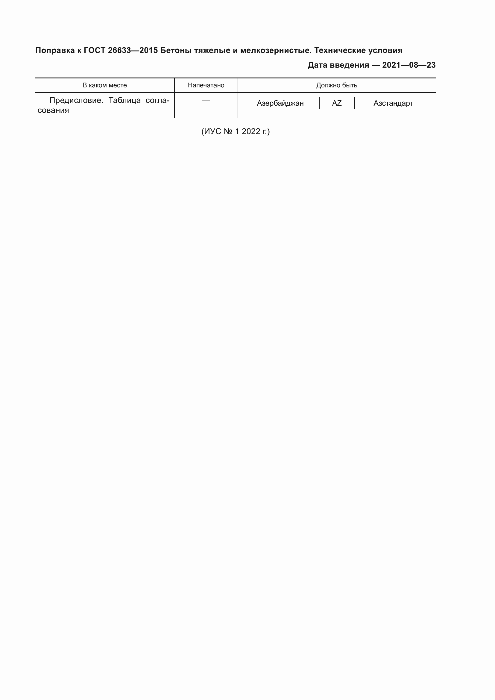 Страница 4 ГОСТ 26633-2015