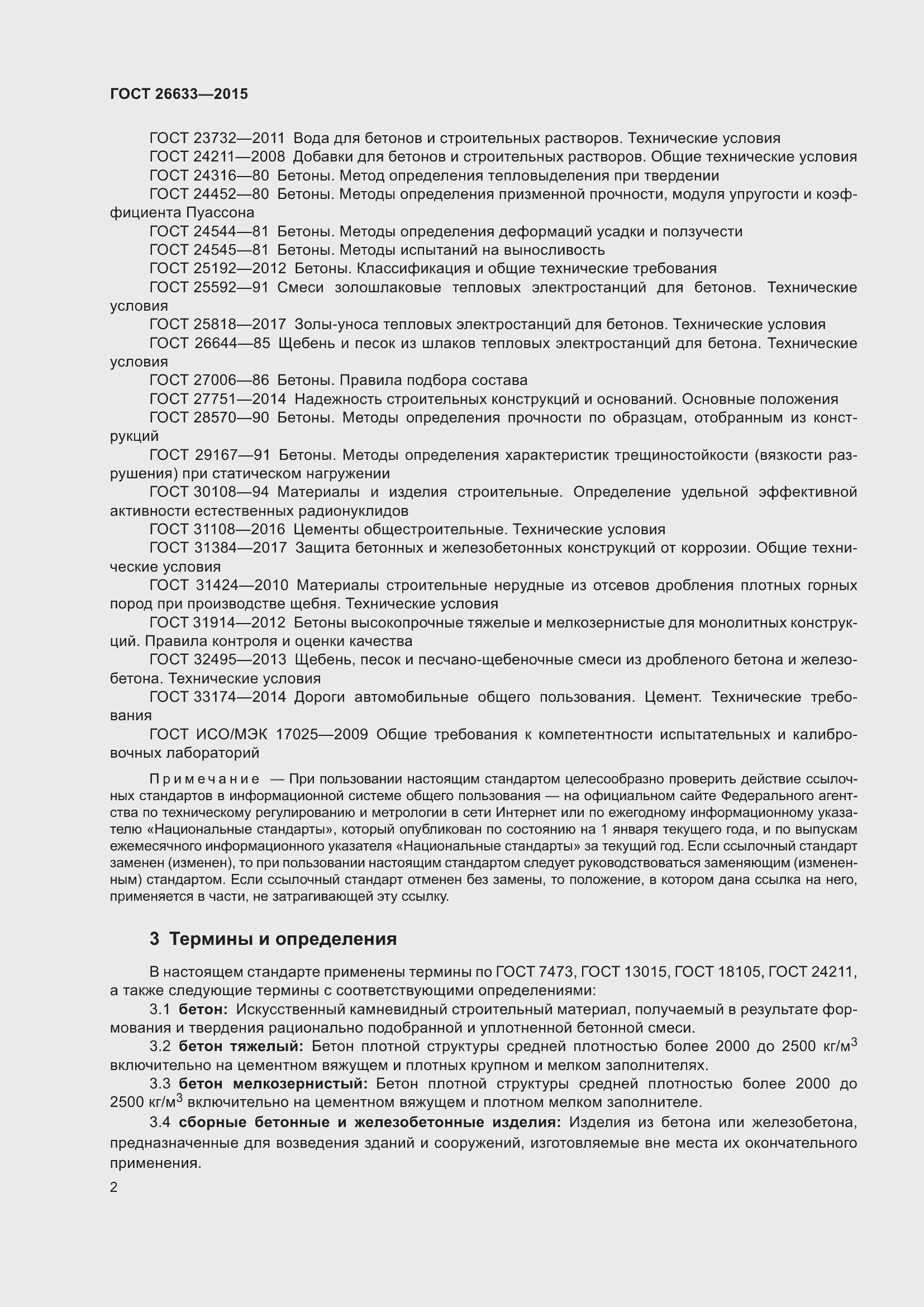 Страница 7 ГОСТ 26633-2015