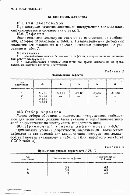 Страница 6 ГОСТ 26634-91