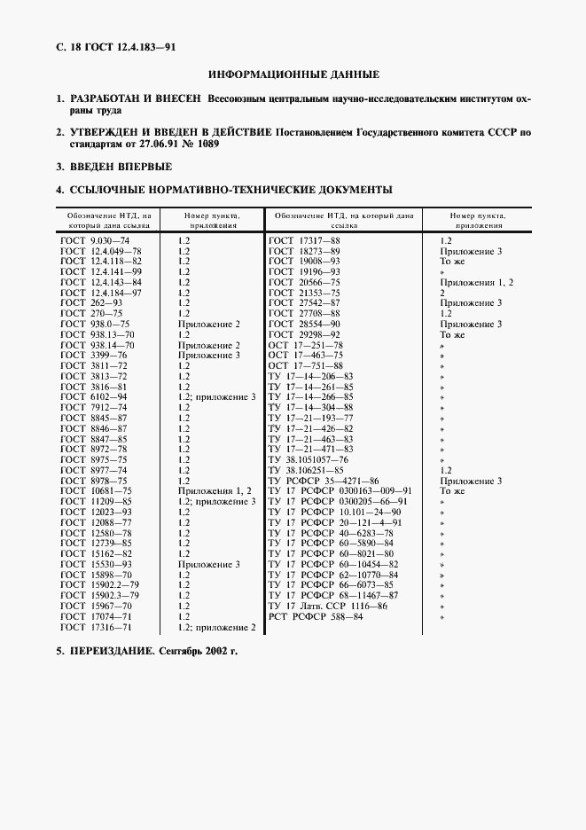 Страница 19 ГОСТ 12.4.183-91