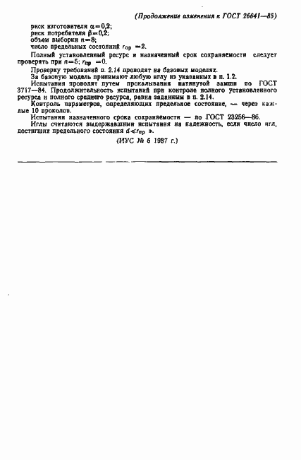 Страница 11 ГОСТ 26641-85