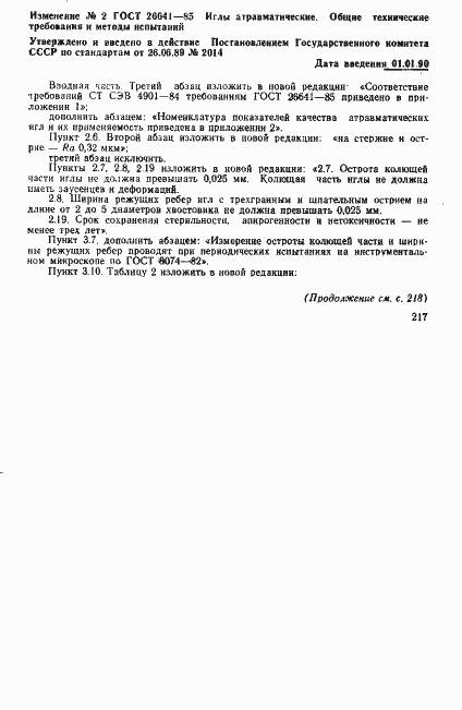 Страница 12 ГОСТ 26641-85