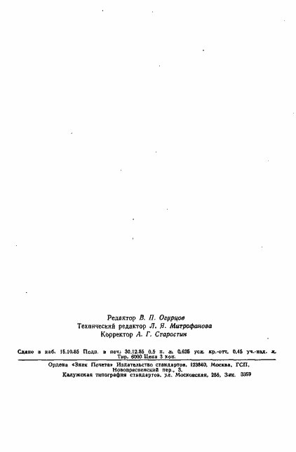 Страница 16 ГОСТ 26641-85