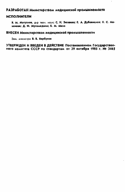 Страница 2 ГОСТ 26641-85