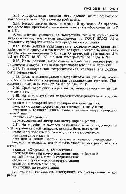 Страница 5 ГОСТ 26641-85