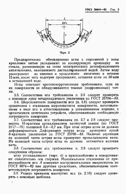 Страница 7 ГОСТ 26641-85