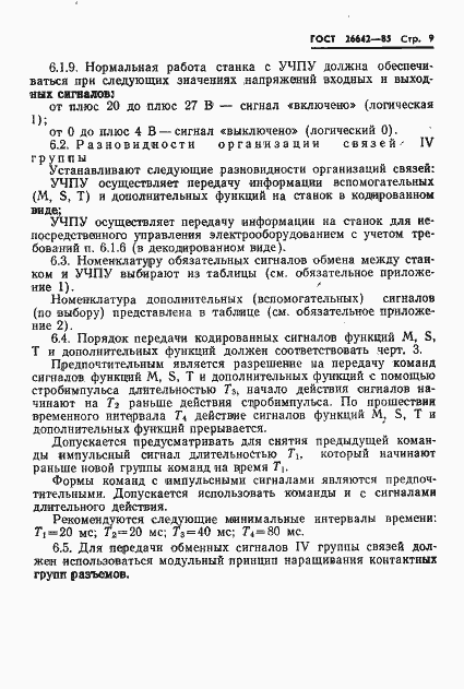 Страница 11 ГОСТ 26642-85