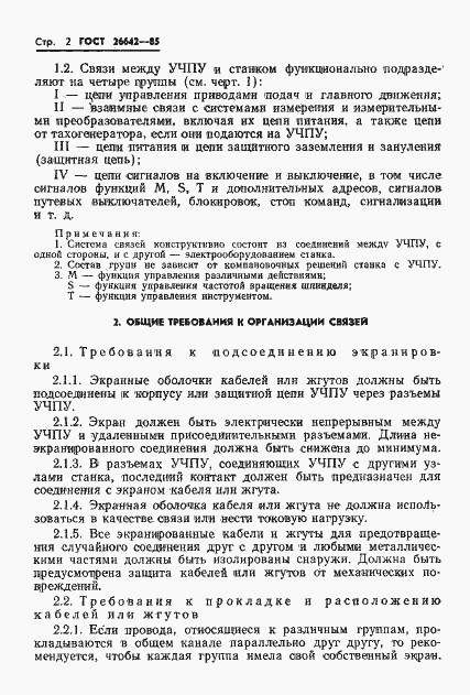 Страница 4 ГОСТ 26642-85
